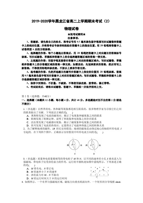 2019-2020学年黑龙江省高二上学期期末考试(2)物理试卷