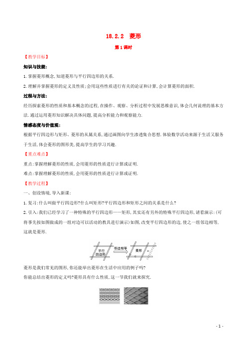 八年级数学下册平行四边形特殊的平行四边形菱形 教案新人教版