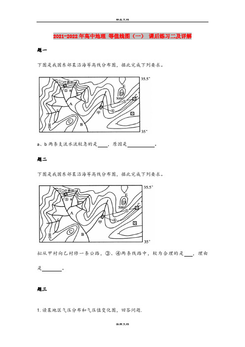 2021-2022年高中地理 等值线图(一) 课后练习二及详解
