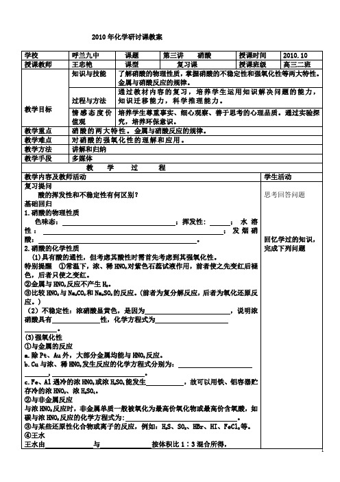 高中化学《硝酸》化学教案