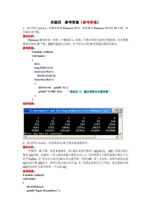 实验四  参考答案