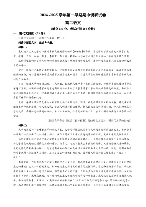 江苏省宿迁市泗阳县2024-2025学年高二上学期期中测试语文试题(含答案)