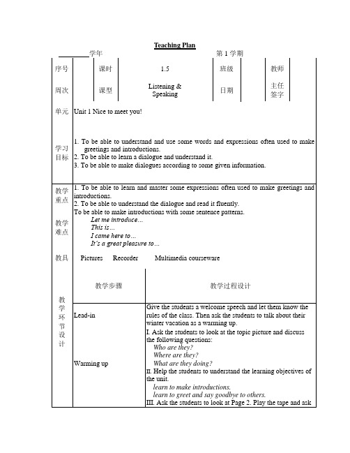 中职基础模块第二册教案unit1-1