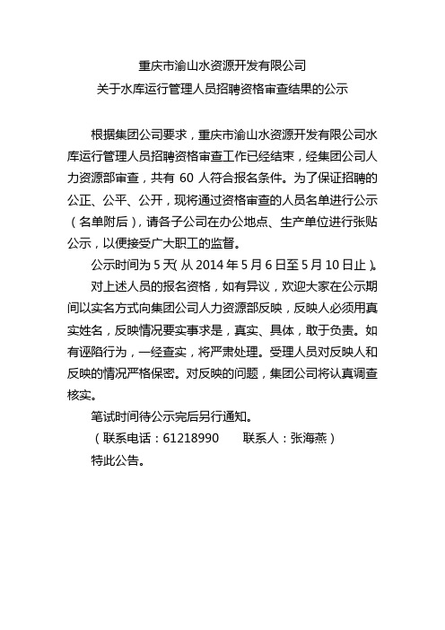 重庆市渝山水资源开发有限公司