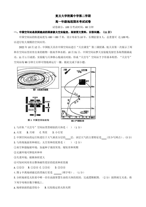 上海市复旦大学附属中学2022-2023学年高一下学期期末考试地理试题