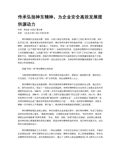 传承弘扬神东精神,为企业安全高效发展提供源动力