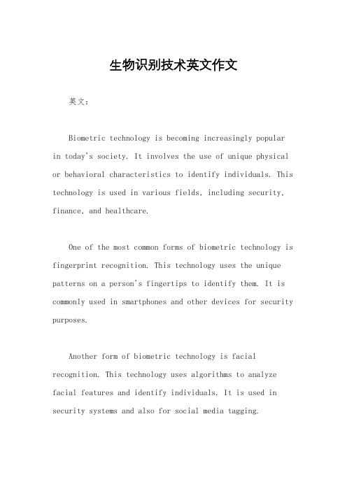生物识别技术英文作文