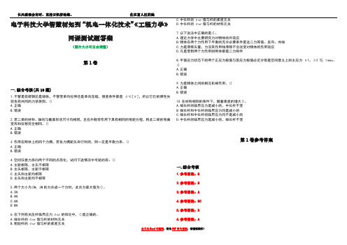 电子科技大学智慧树知到“机电一体化技术”《工程力学》网课测试题答案卷4