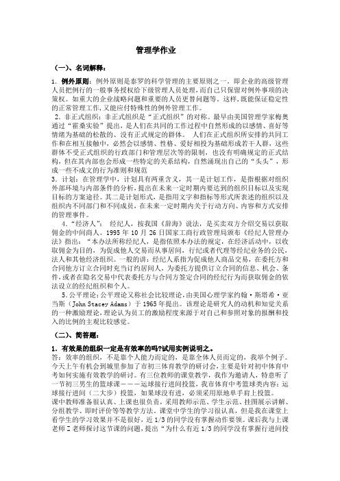 郑州大学远程教育管理学考试题sw