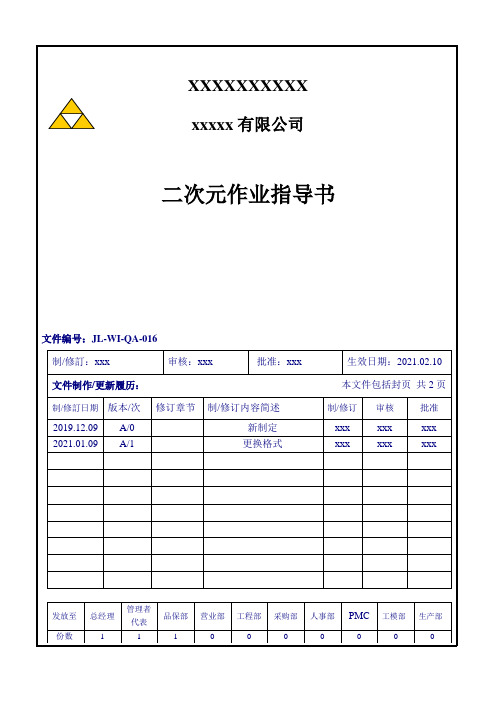 016二次元作业指导书