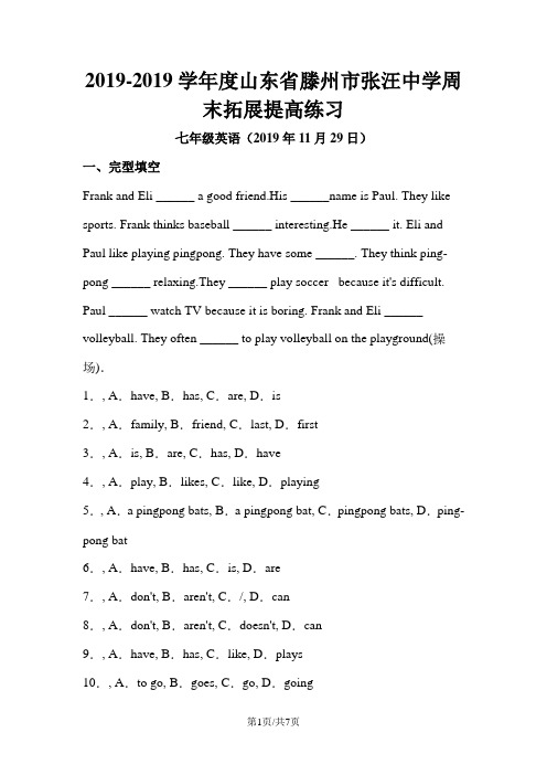 周末拓展提高练习七年级英语2