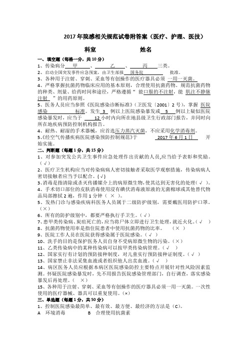 院感相关规范试卷附答案(医、护、医技)