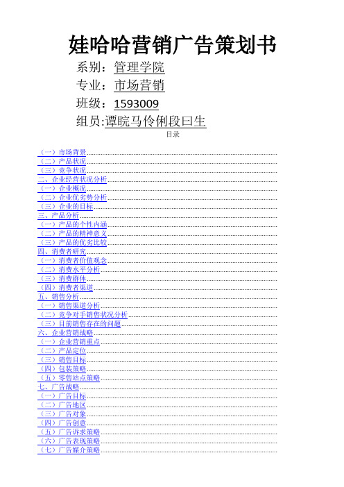 哇哈哈营销广告策划