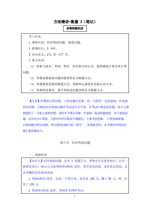 2021行测系列课 方法精讲-数量关系(讲义+笔记)  (3)