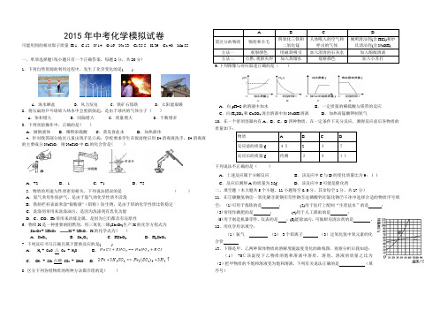 2015年模拟中考化学试卷