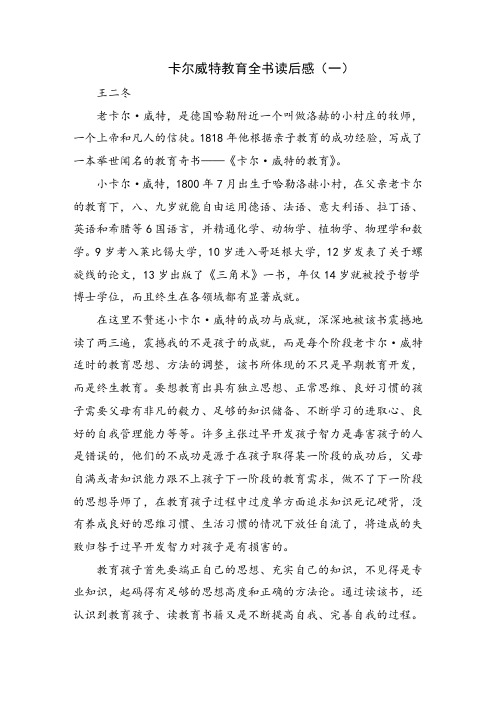 卡尔威特教育全书读后感