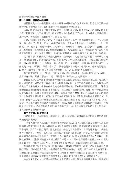 绩效考核五个故事