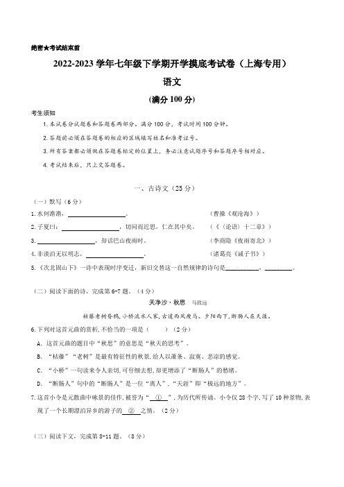 语文-2022-2023学年七年级语文下学期开学摸底考试卷(上海专用) 语文-2022-2