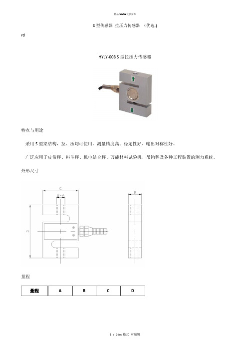 S型传感器 拉压力传感器 甄选