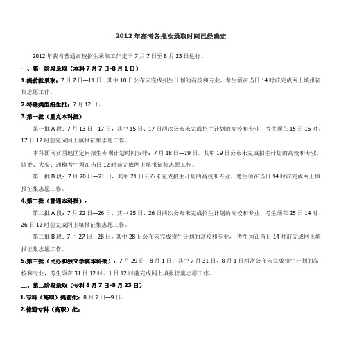 2012年高考各批次录取时间已经确定