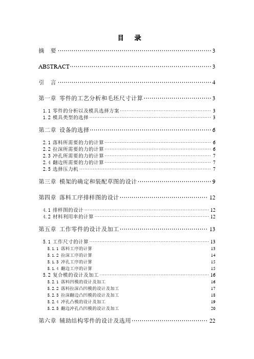 车轴盖冲压工艺及模具毕业设计