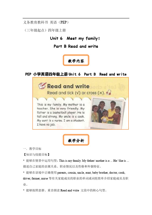 小学英语_PEP四上Unit6Meetmyfamily!BReadandwrite教学设计学情分析教材分析课后反思