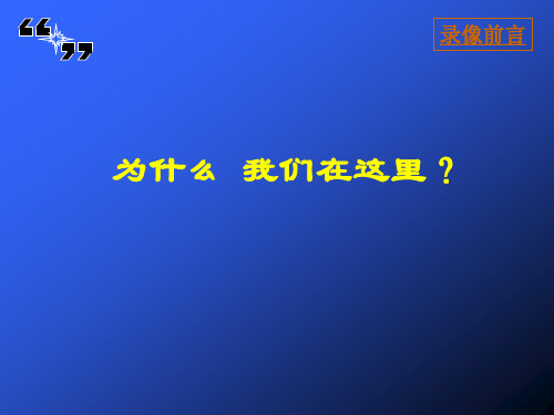 客户服务技巧-课程一：为客户着想