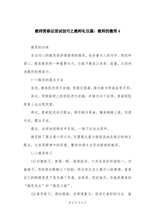 教师资格证面试技巧之教师礼仪篇:教师的微笑4