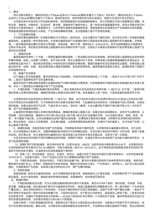 经验交流：水泥稳定碎石基层裂缝探讨