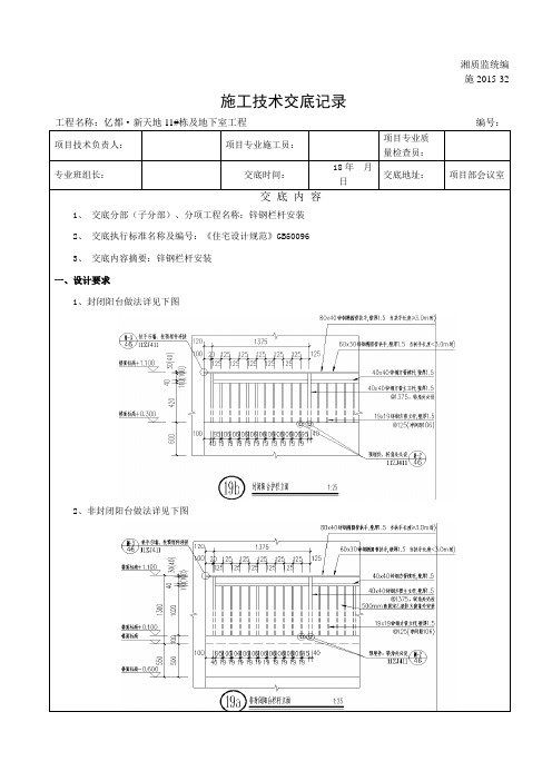 锌钢栏杆安装技术交底