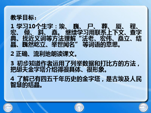 三年级下册语文课件25.埃及金字塔丨沪教版共22张PPT