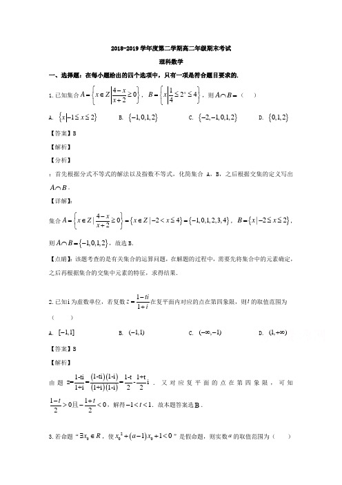 解析山西省朔州市怀仁第一中学高二下学期期末考试数学理试卷含解析