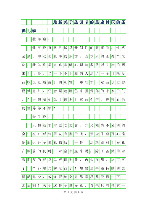 2019年最新关于圣诞节的作文-12星座讨厌的圣诞礼物