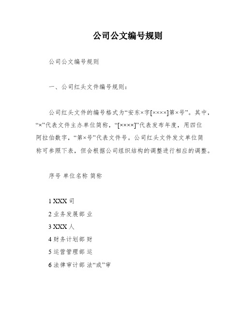 公司公文编号规则