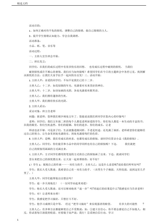 五年级下主题班会系列教案向快乐出发通用版