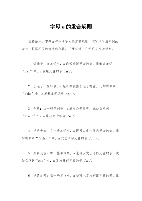 字母a的发音规则