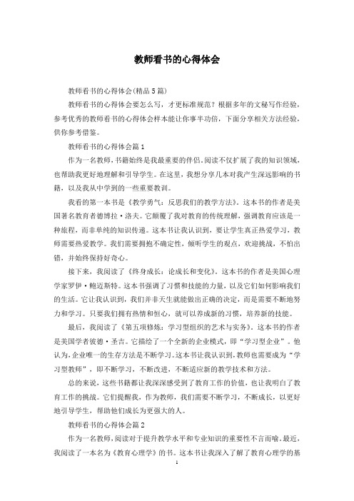 教师看书的心得体会