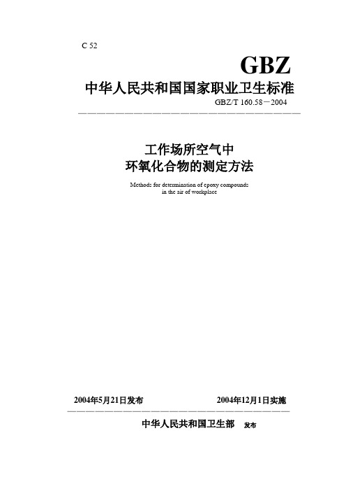 中华人民共和国国家职业卫生标准