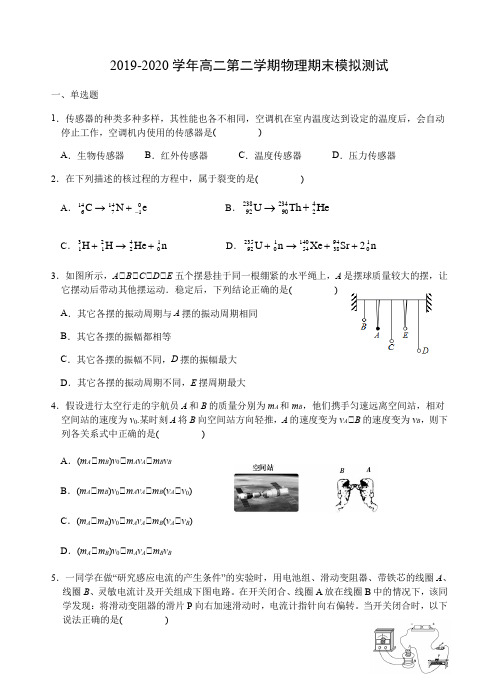 2021高二第二学期期末物理模拟测试含答案)