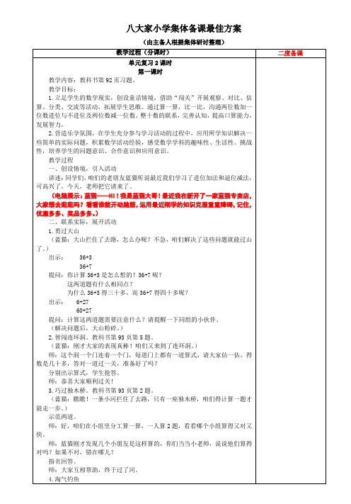 2016最新苏教版一年级数学下册第16周教案.最佳方案