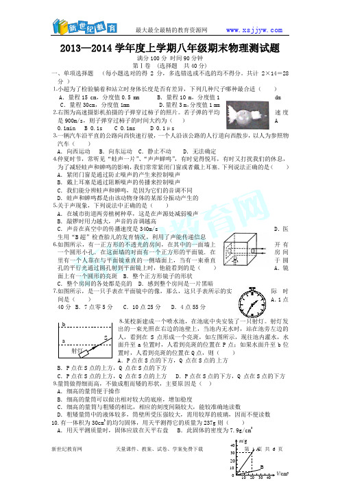 2013-2014上学期八年级物理期末考试试卷(无答案)