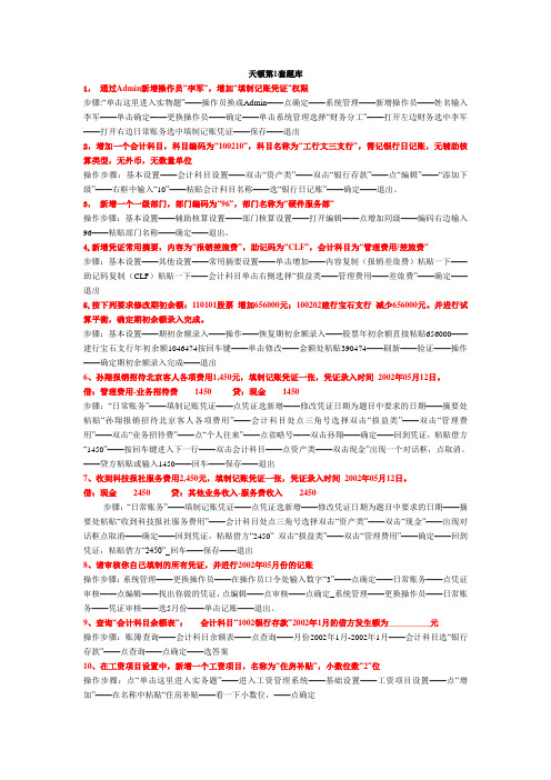 会计电算化实务题具体操作步骤讲解