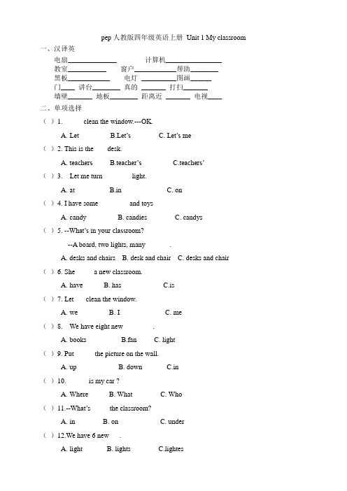 pep人教版小学四年级英语上册单元同步测试题含答案(全册)