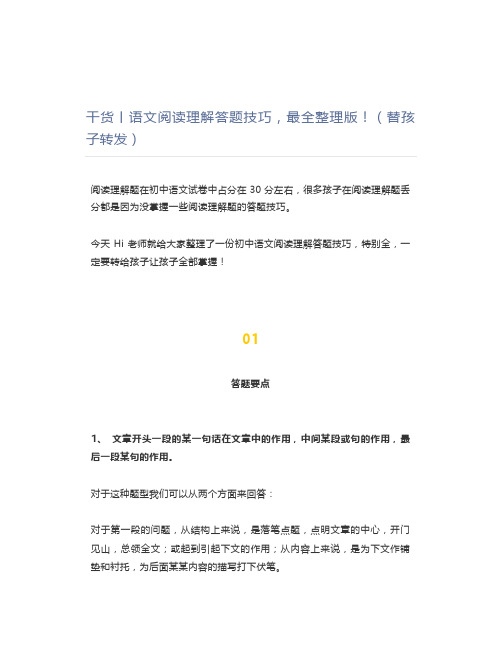 语文阅读理解答题技巧,最全整理版