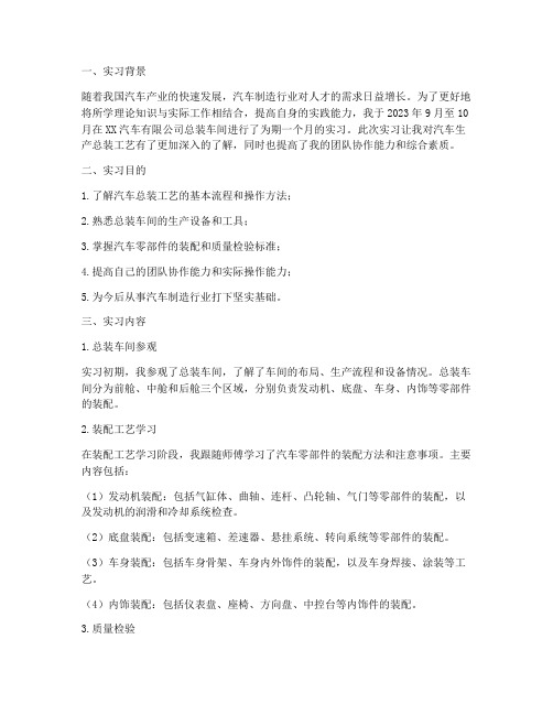 汽车生产总装实习报告