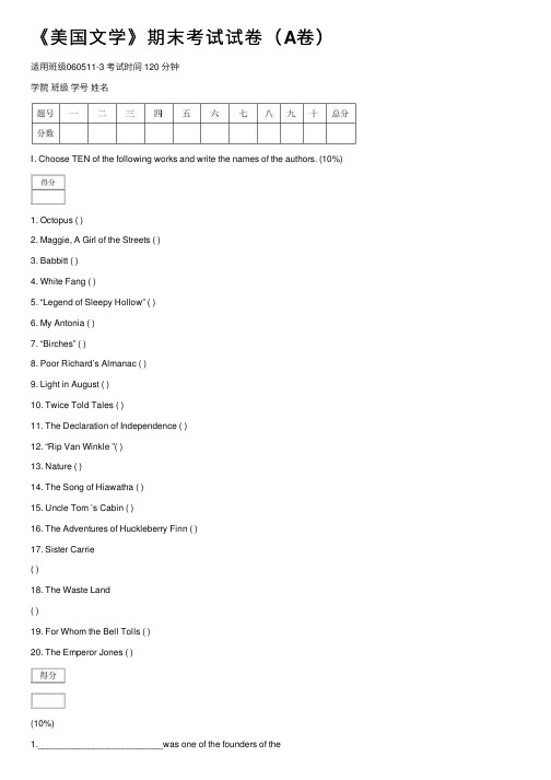 《美国文学》期末考试试卷（A卷）