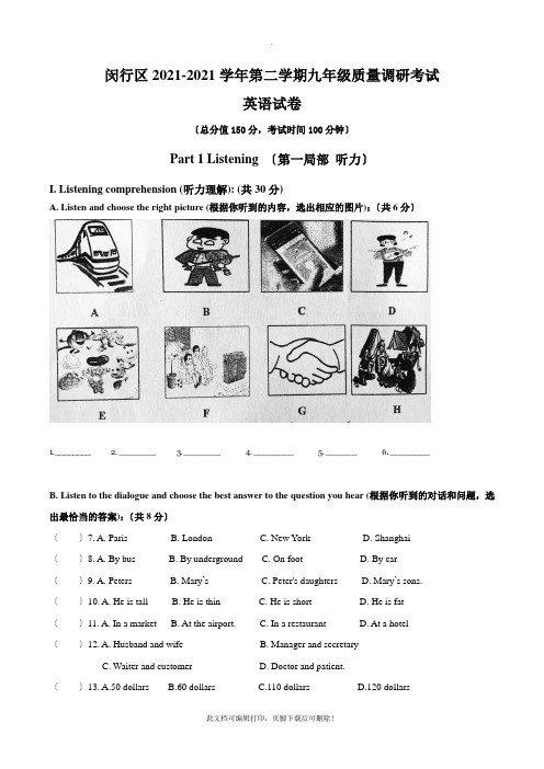 2021年初三英语闵行区二模2