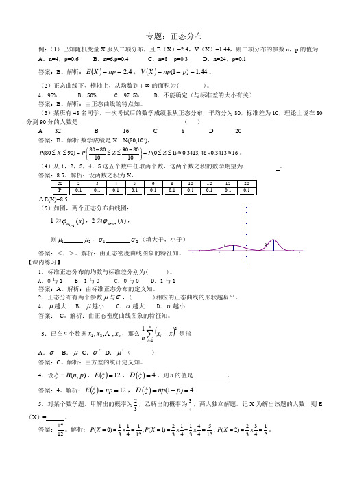 正态分布及其经典习题和答案