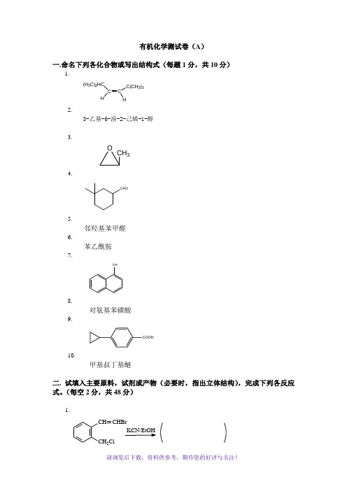 大学有机化学期末考试题(含三套试卷和参考答案)