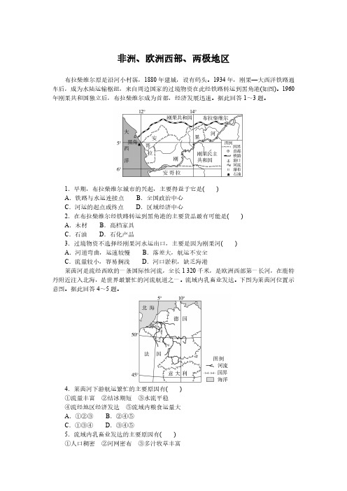 高考地理一轮专项复习练习卷-人教版-非洲、欧洲西部、两极地区(含解析)